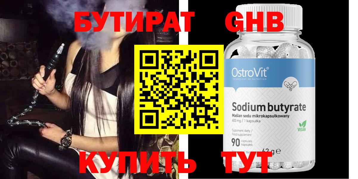 Бутират 99%  Вход с VPN  Бутират  Таганрог 