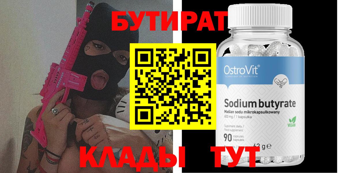 Бутират BDO 33% Таганрог