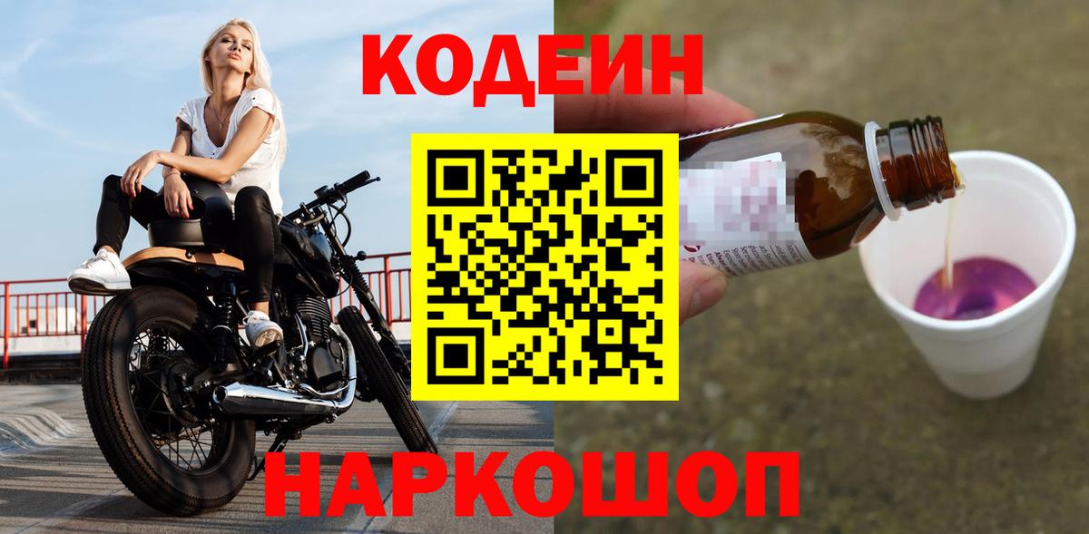 Кодеин напиток Lean (лин) Таганрог
