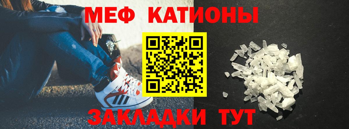 МЕФ кристаллы Таганрог